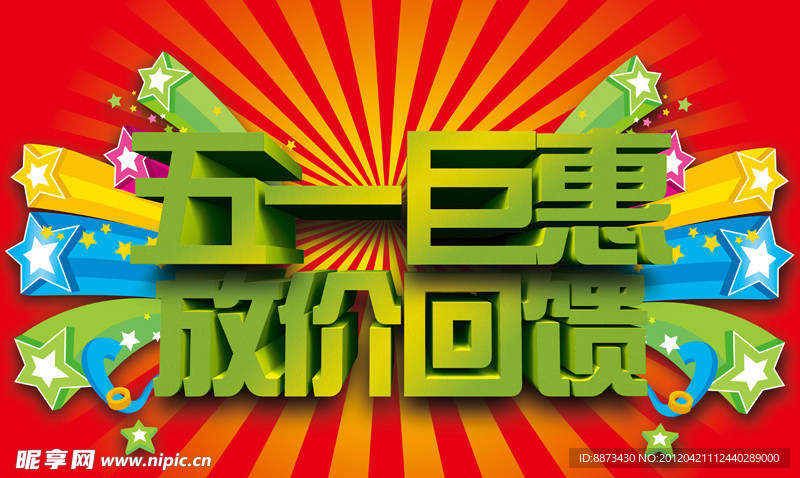 五一巨惠 放价回馈