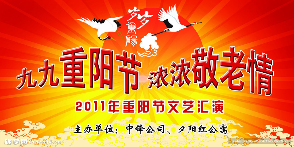 九九重阳节浓浓敬老情