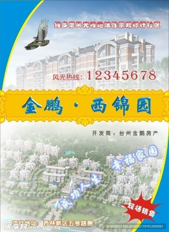 房地产宣传单 广告