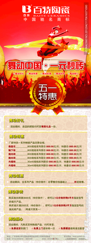 百特陶瓷51x展架