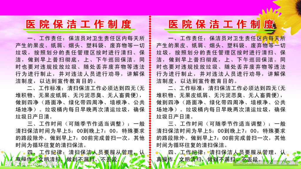 医院保洁工作制度