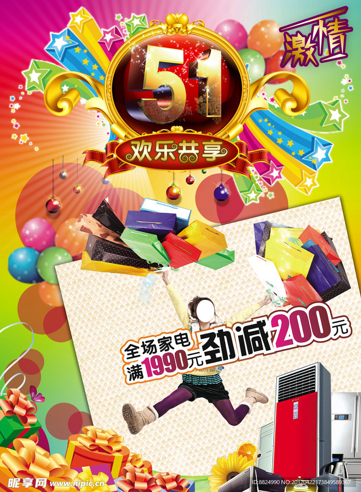 五一商场家电活动