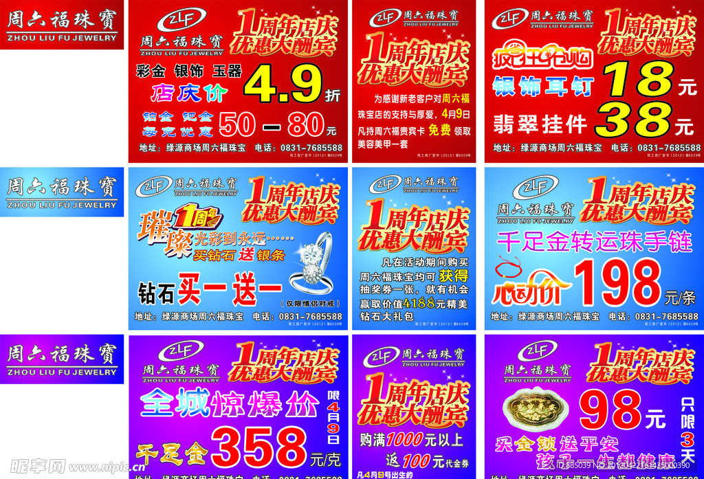 周六福（周年庆宣传车）