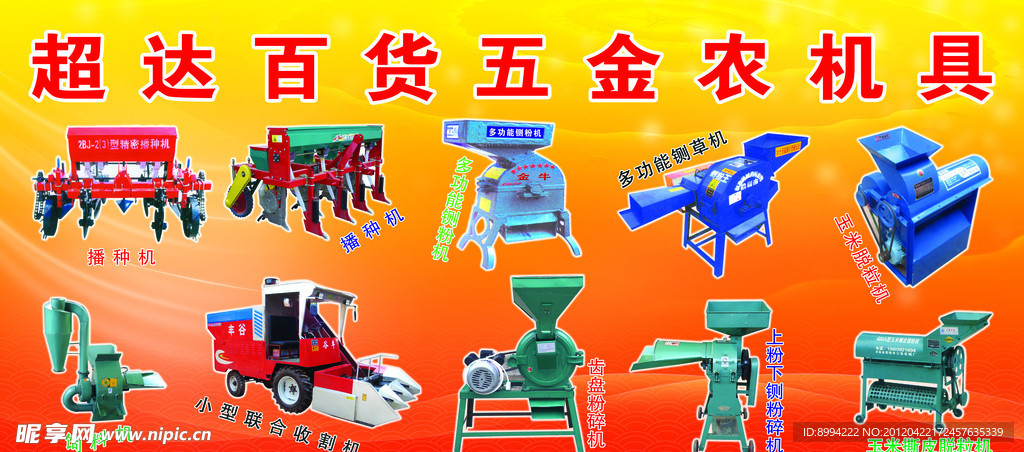 五金 农机