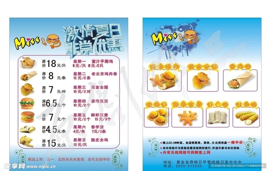 迎夏日 餐饮宣传单