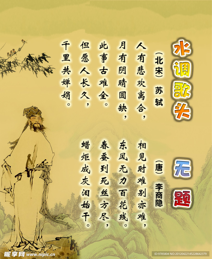 水调歌头 无题古诗