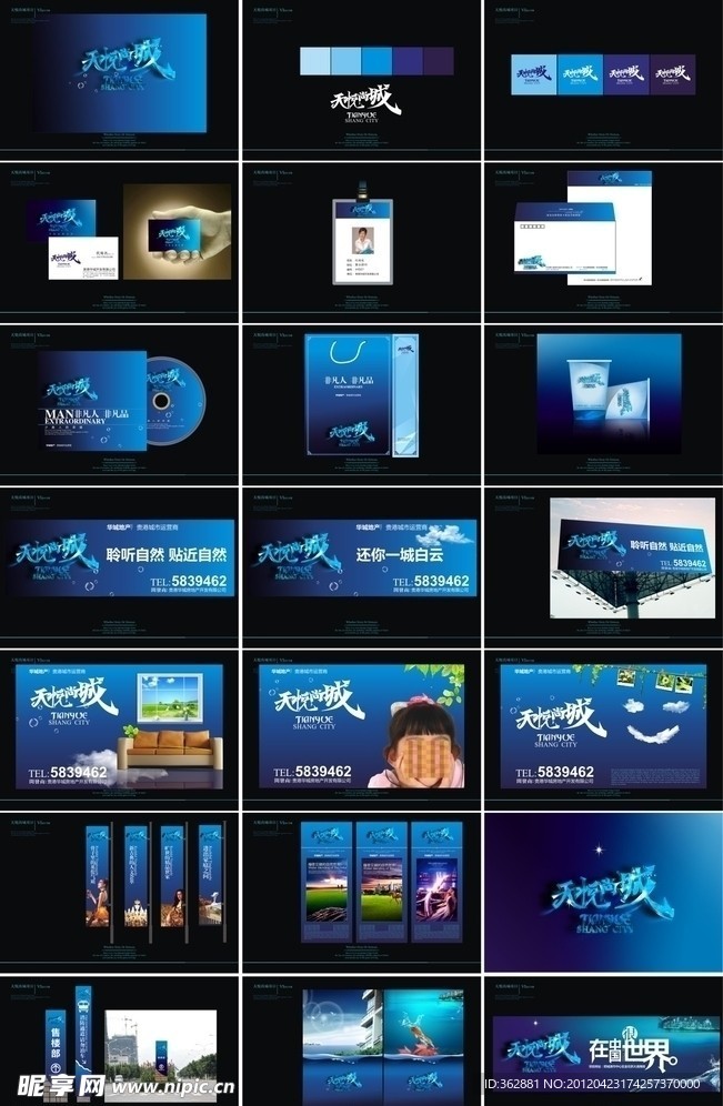 清新地产VI设计