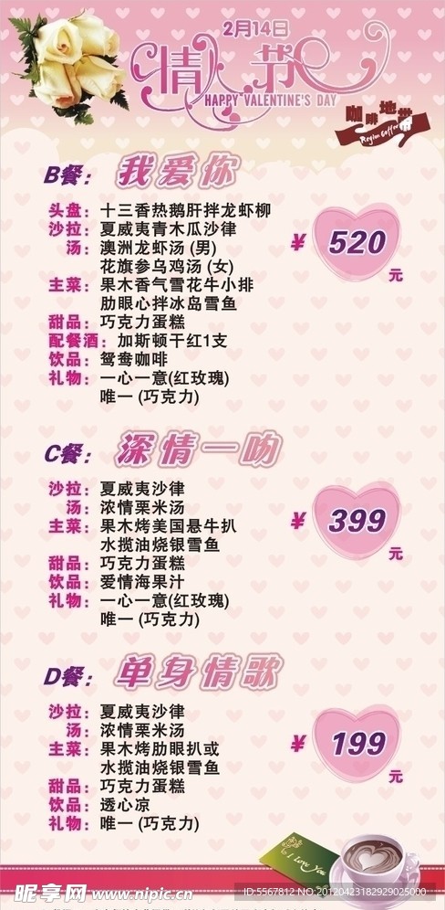 情人节餐牌