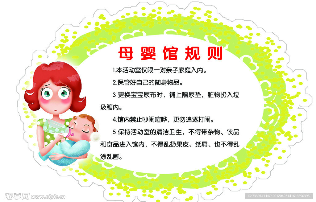 母婴馆规则
