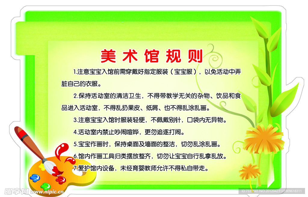 美术馆规则