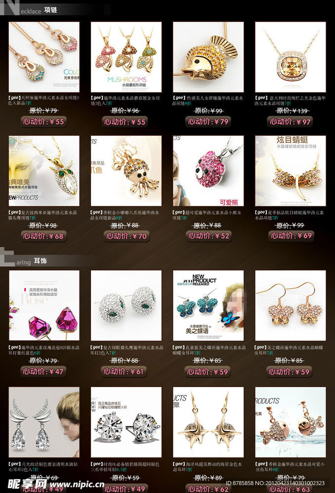 淘宝首页宝贝展示图片