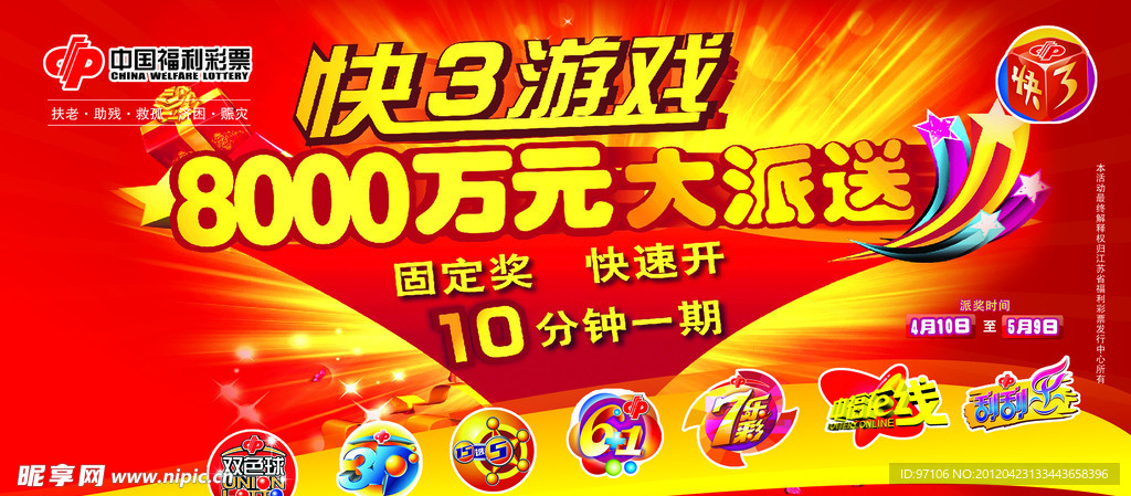 中国福彩2012夏季新活动广告画面