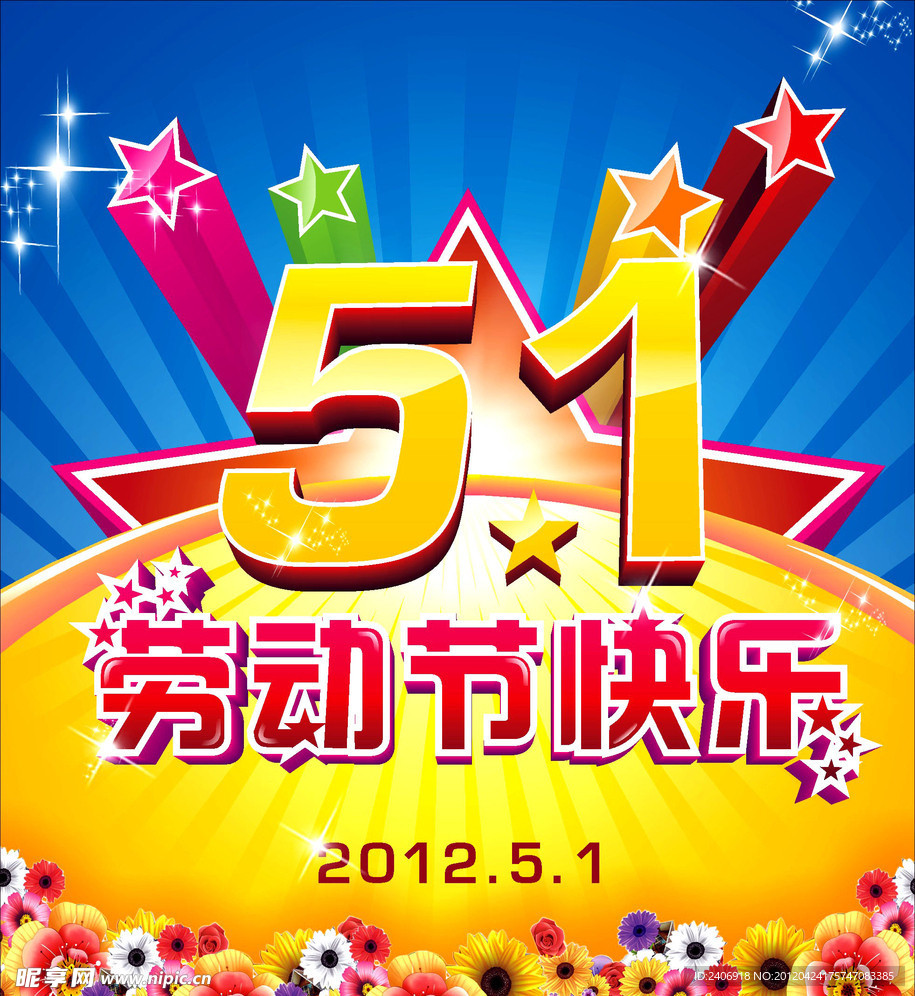 五一 劳动节快乐