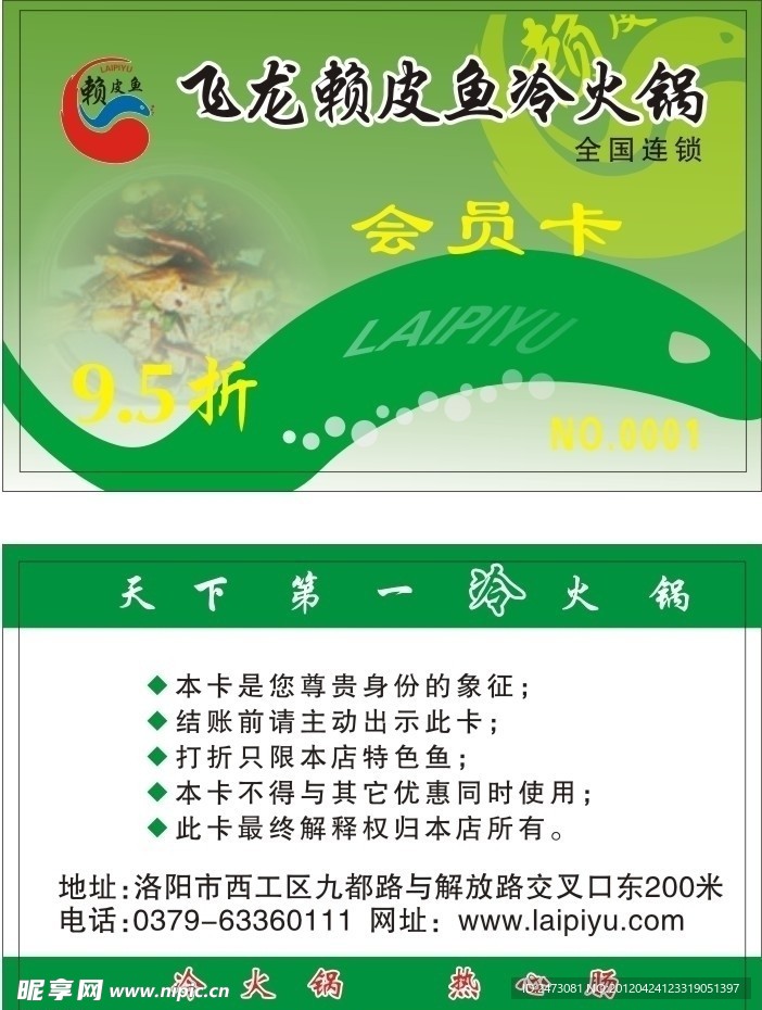 飞龙赖皮鱼冷火锅