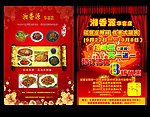 酒店宣传单页菜谱