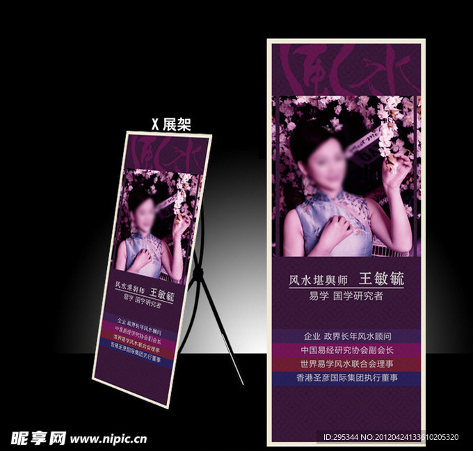 个人简历易拉宝