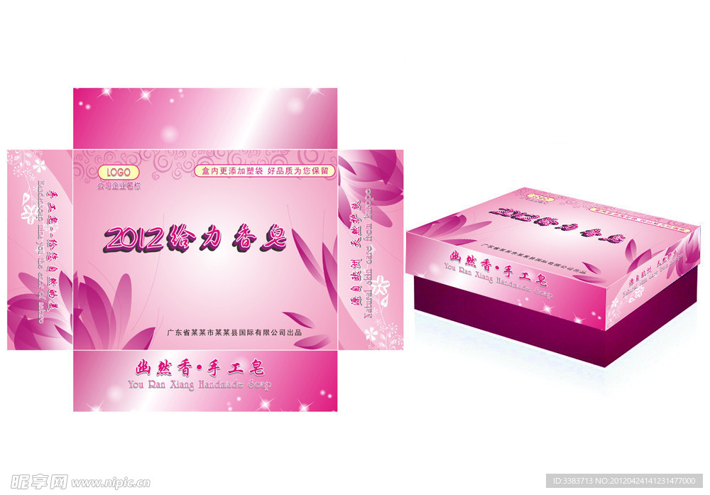 香皂肥皂 盒子包装