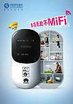 移动MiFi (生活篇）