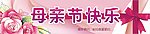 母亲节快乐