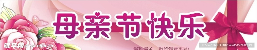 母亲节快乐