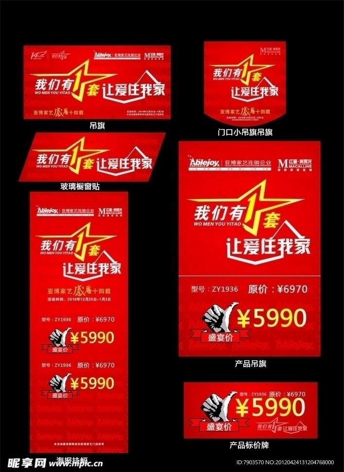 整套的活动方案 促销