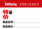 特惠牌 特价牌 清样