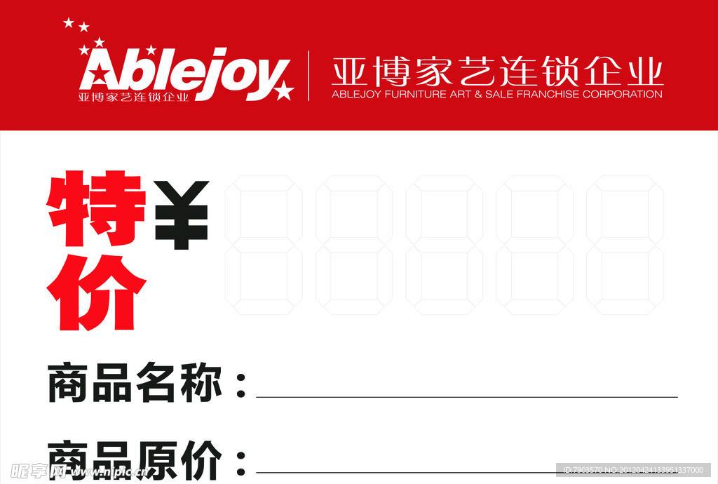 特惠牌 特价牌 清样