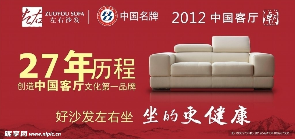 宣传画 吊旗 左右沙发 沙发