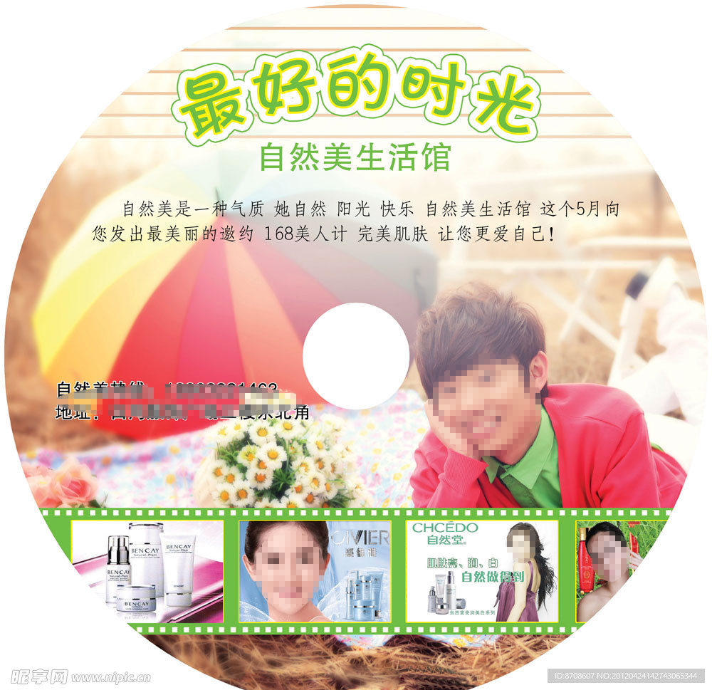 光盘形状psd素材广告