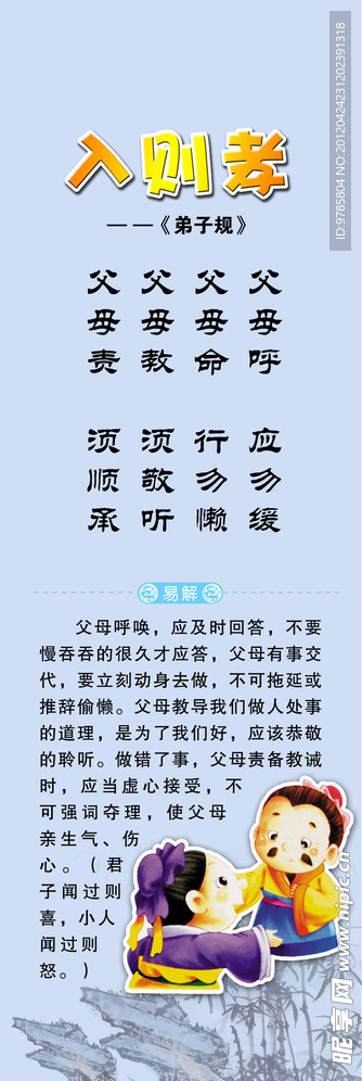 弟子规入则孝篇