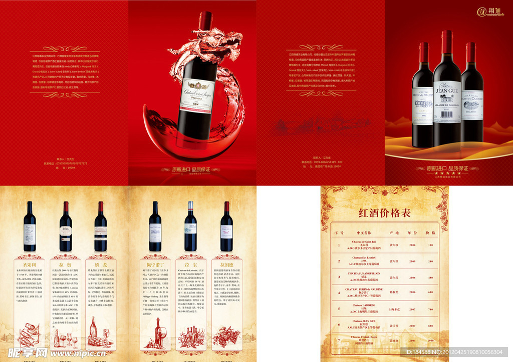 葡萄酒宣传单面