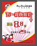 五一促销海报