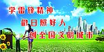 创文明城市标语
