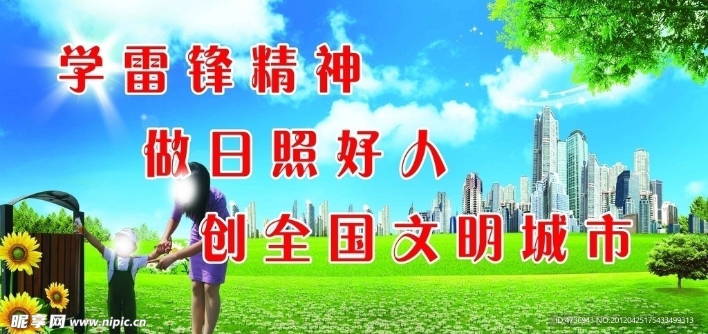 创文明城市标语