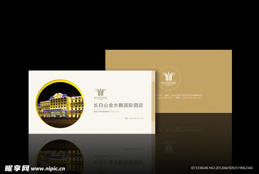 五星级酒店贺卡 折页