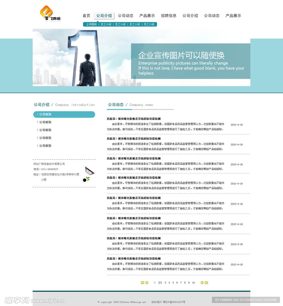 企业模板列表页