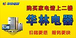 华林电器