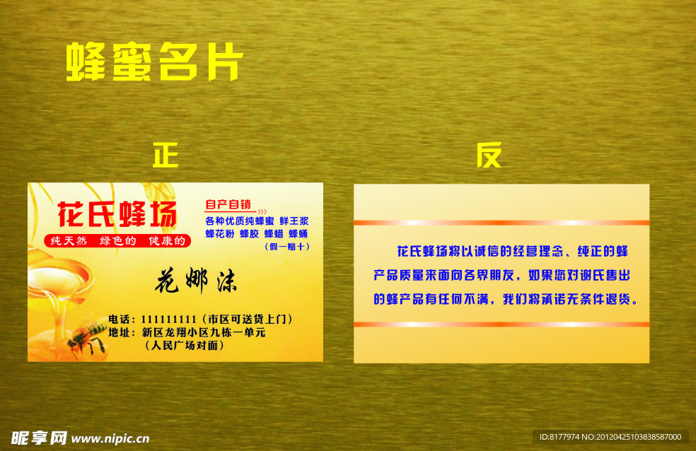 蜂蜜名片 养蜂名片 蜂名片