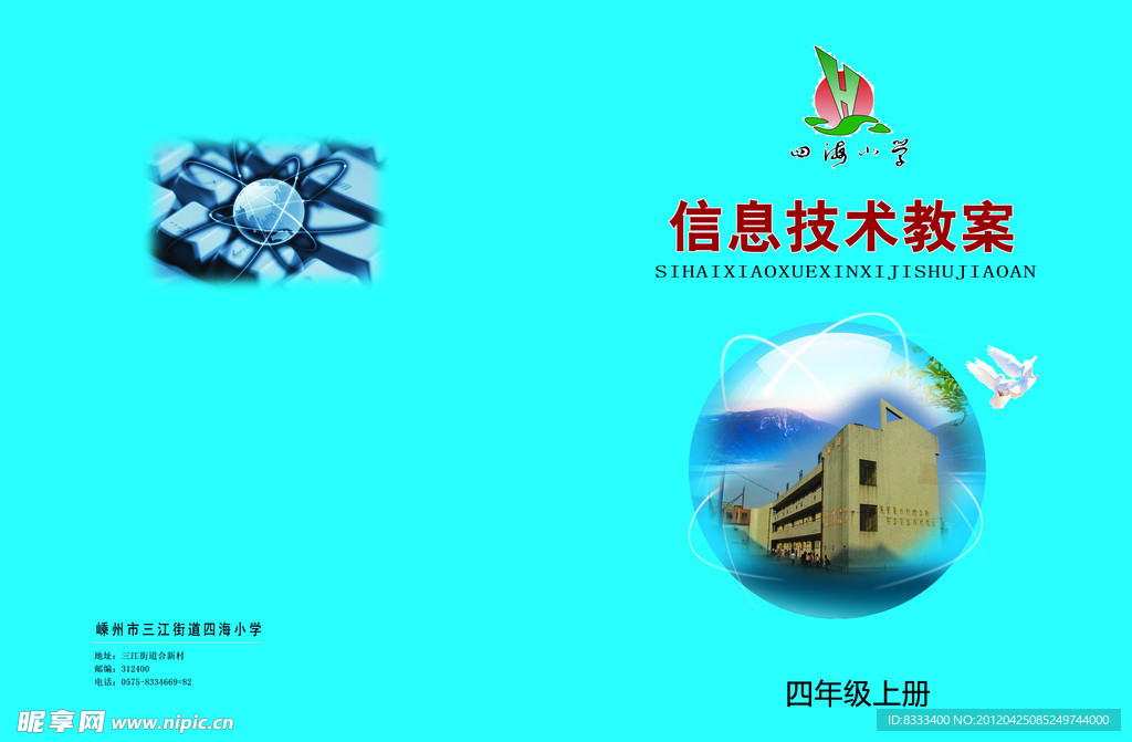 信息技术教案 封面