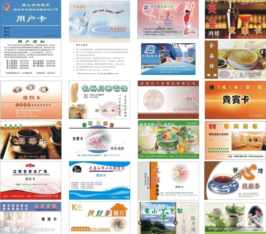 美食宾馆贵宾卡