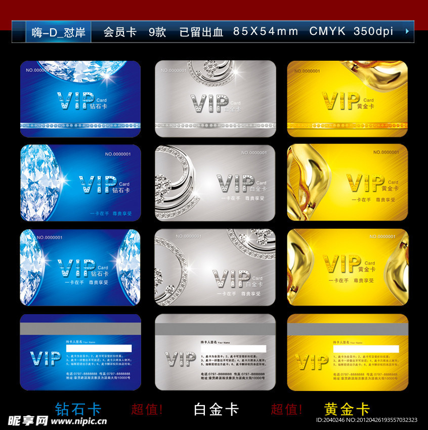 钻石卡 白金卡 黄金卡