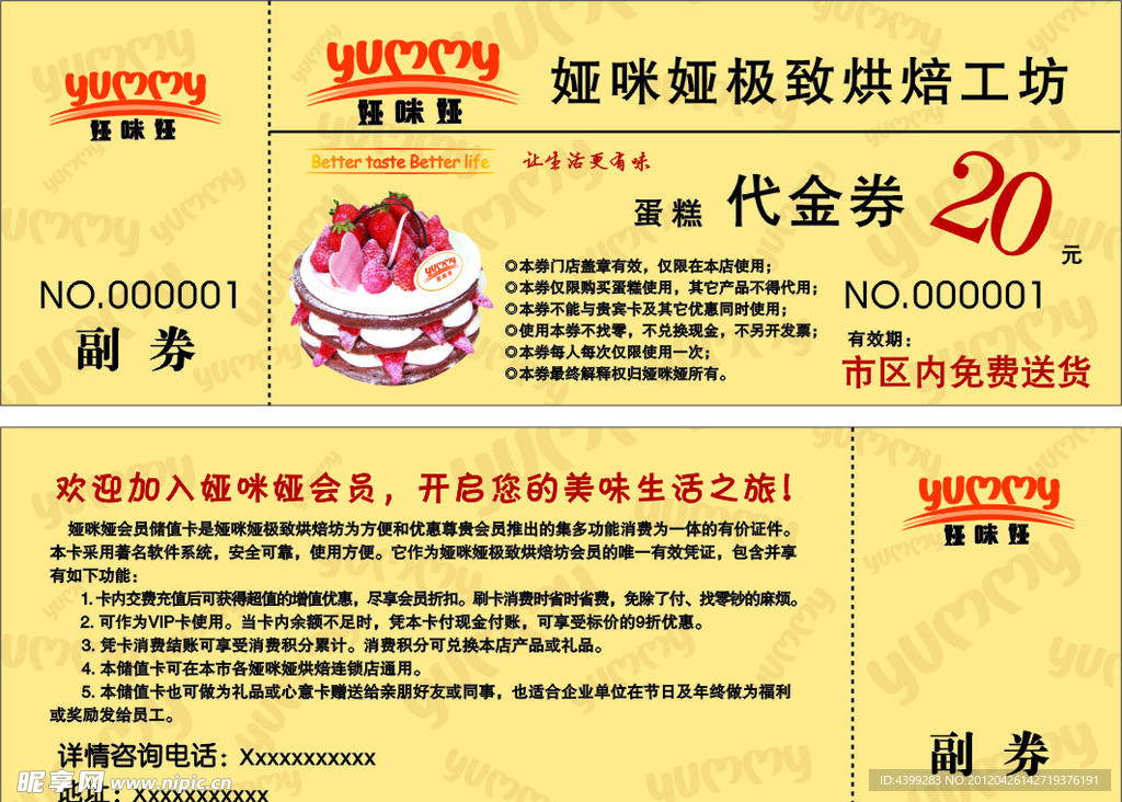 娅咪娅蛋糕代金券