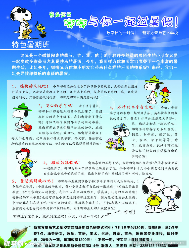 音乐学校宣传单正面