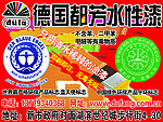 德国水性漆