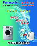 松下洗衣机海报