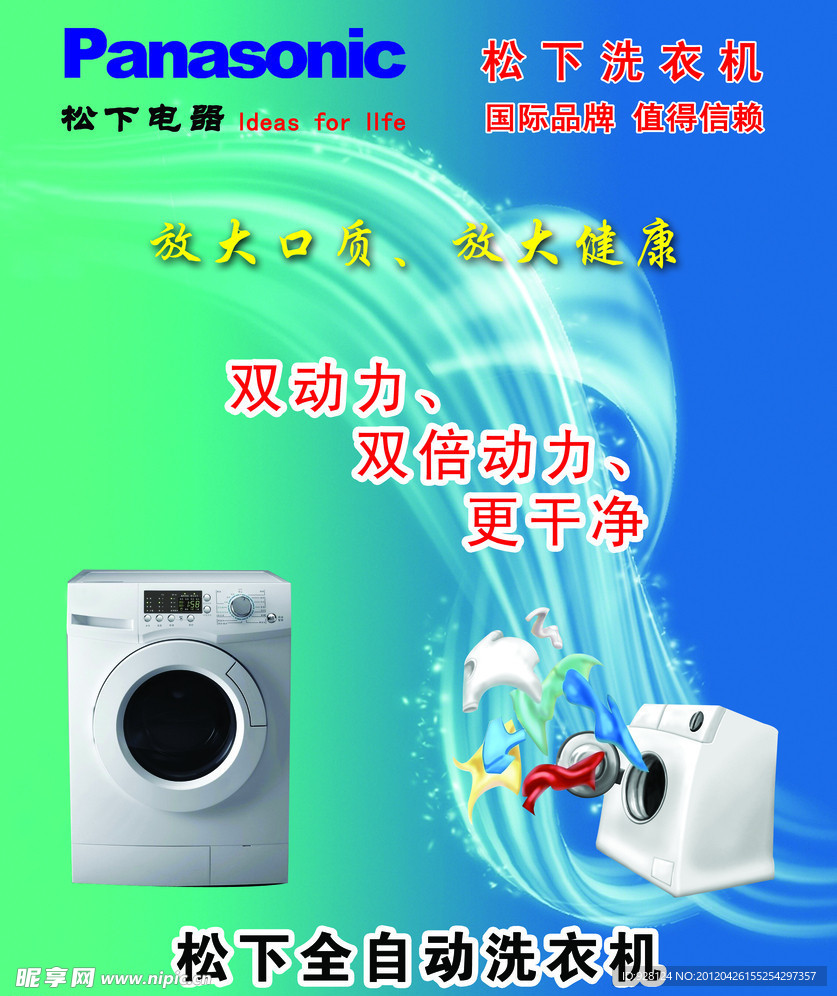 松下洗衣机海报