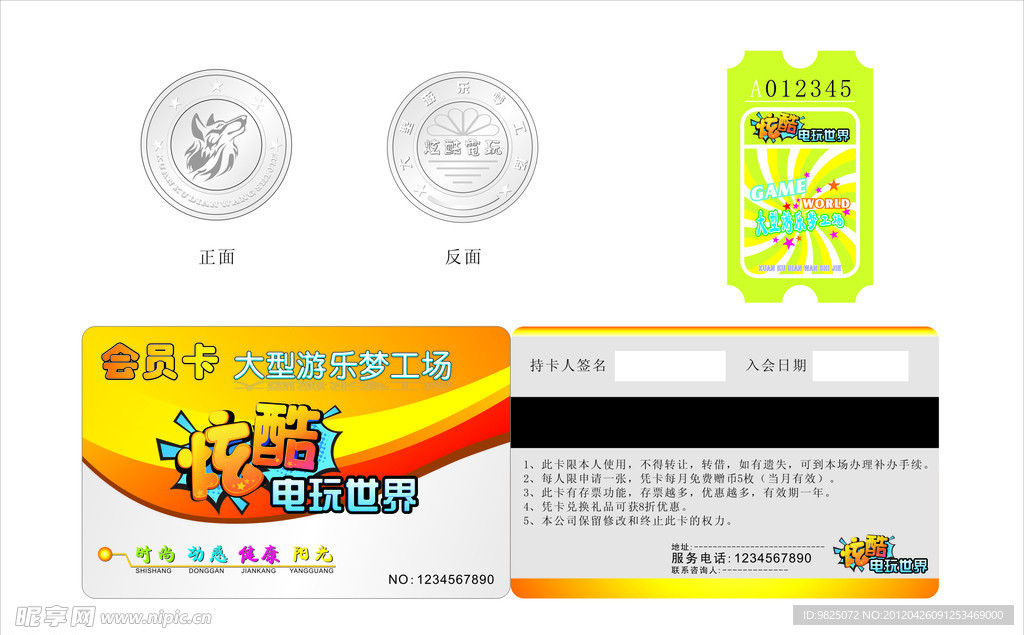 电玩城会员卡 代币 彩票