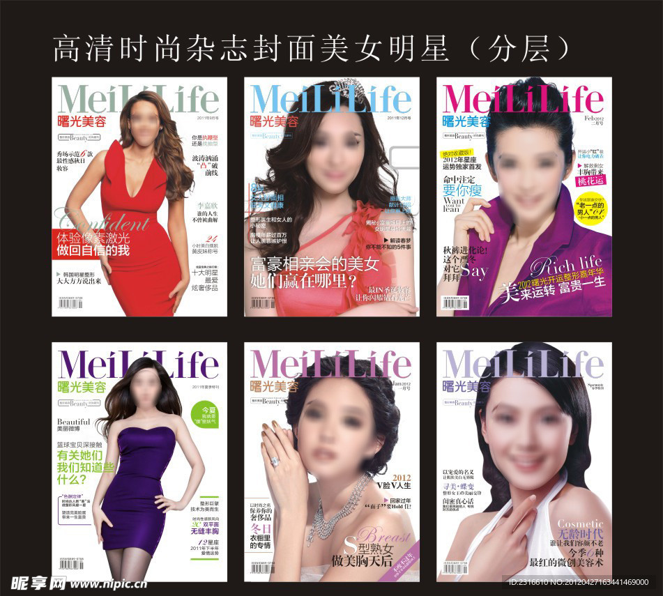 美女明星杂志封面