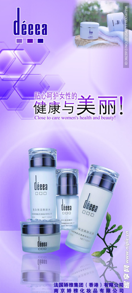 化妆品海报