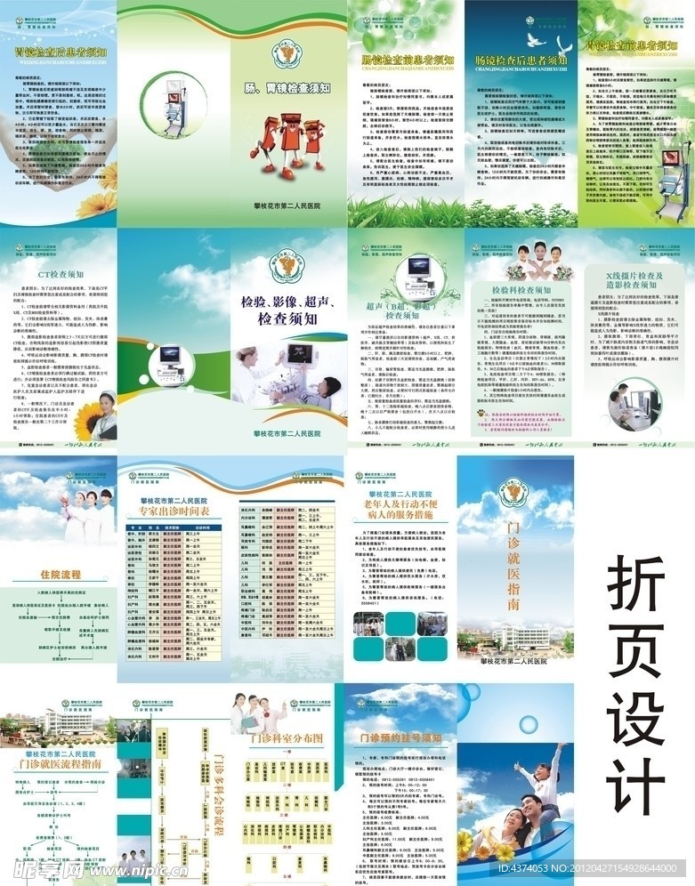 医院折页